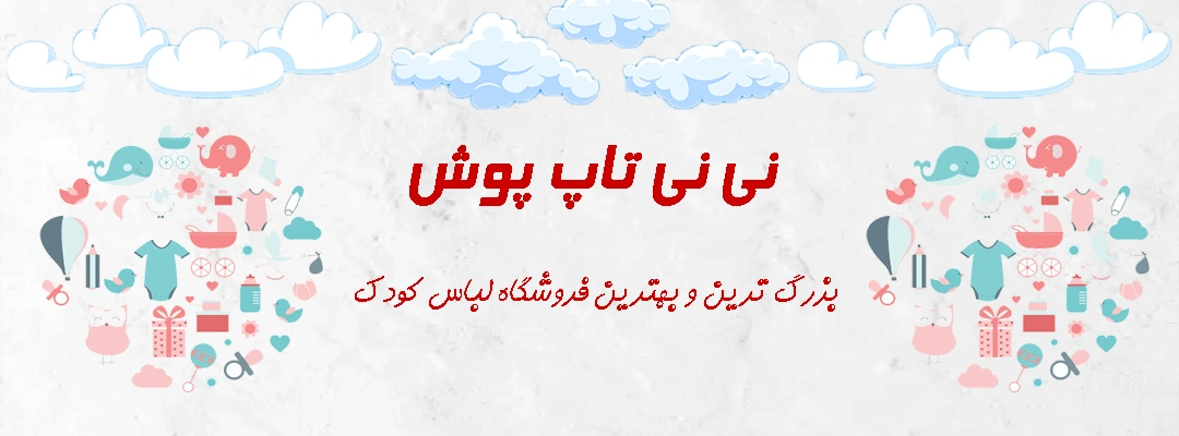 لوگو اصلی نی نی تاپ پوش